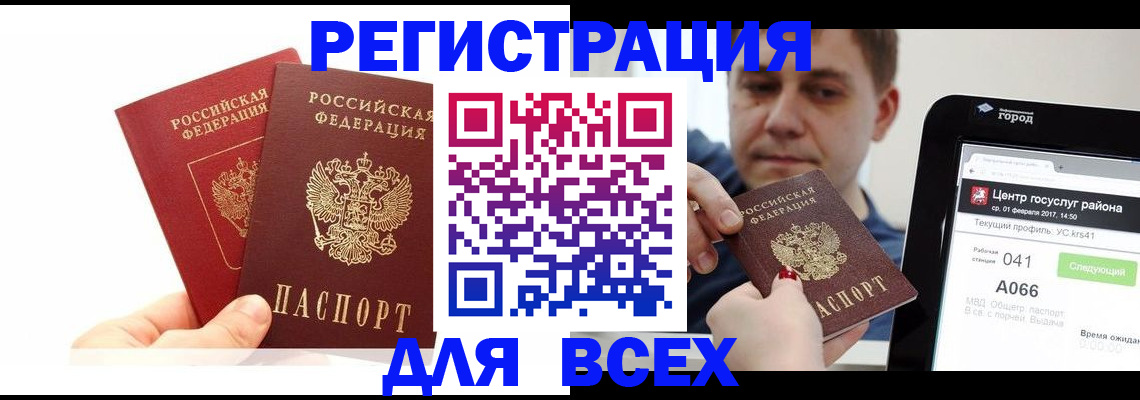 временная регистрация для школы в Светлом