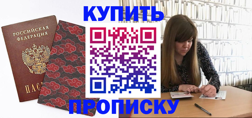 прописка для кредита в Светлом
