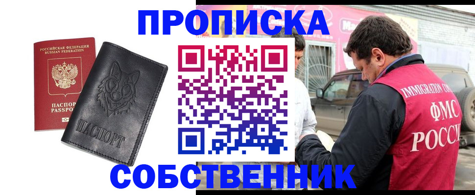 временная регистрация законно в Светлом