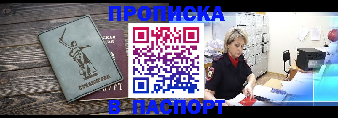 временная регистрация собственник в Светлом